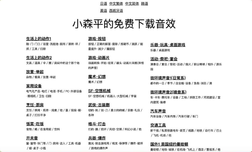 小森平：免费音效素材和工具的分享平台