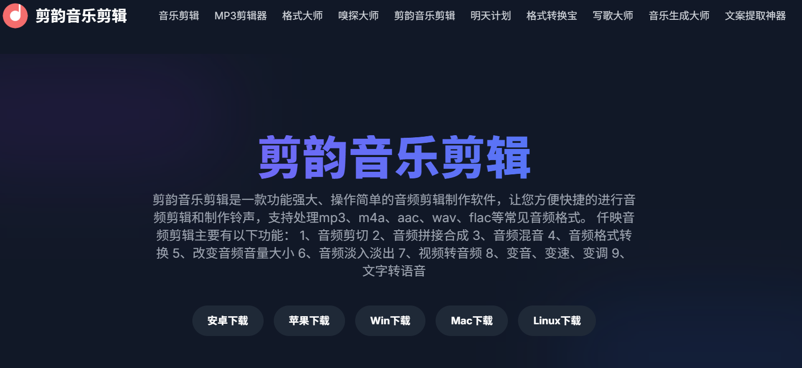 剪韵音乐剪辑 : 一款强大易用的音频剪辑软件