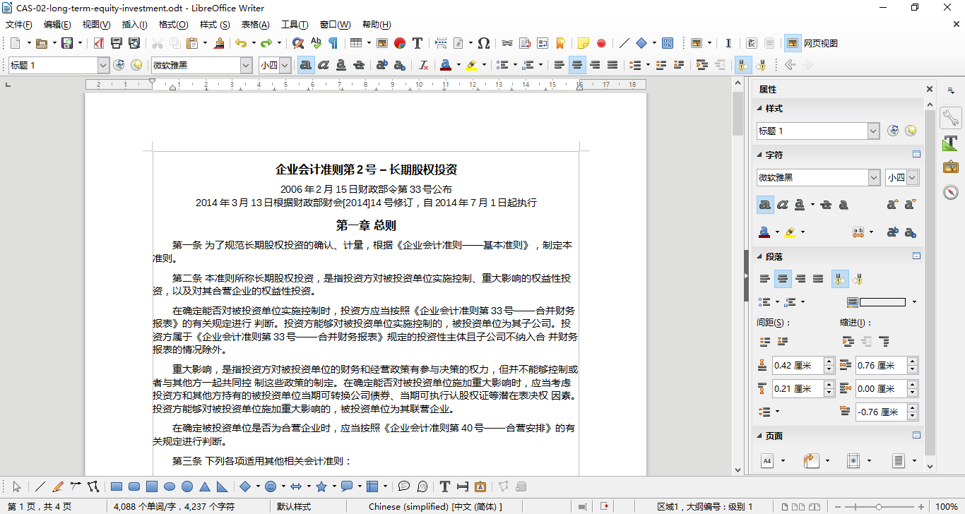 LibreOffice：自由免费、全能、跨平台的办公套件