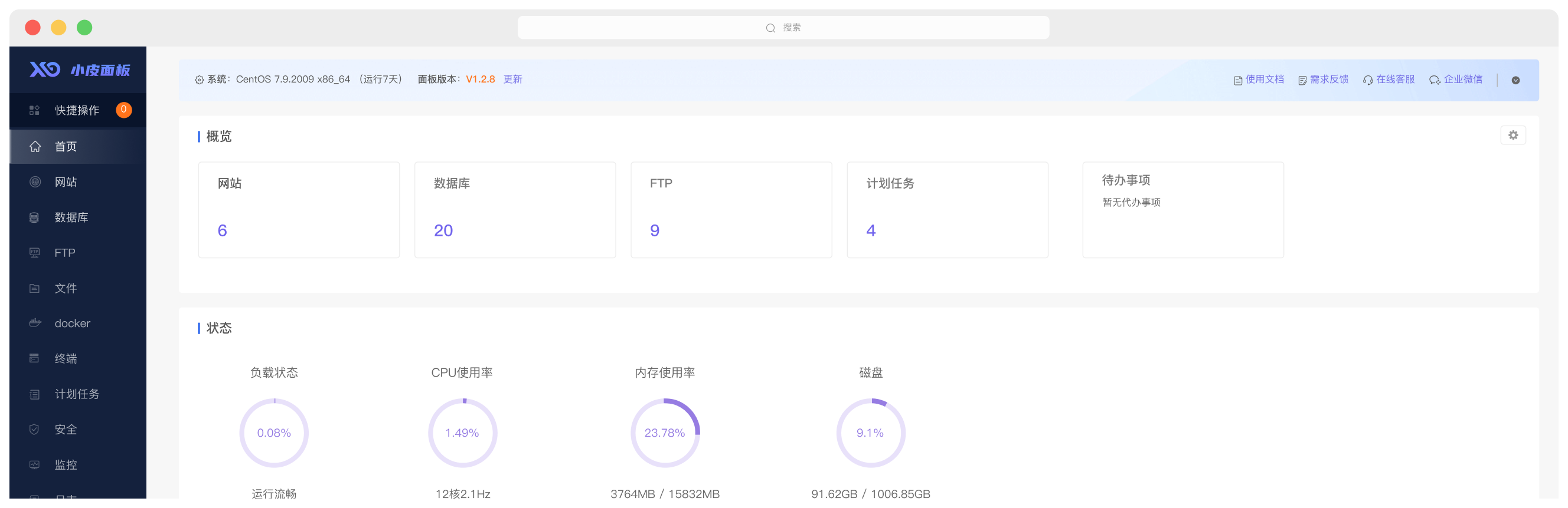 小皮面板（PhpStudy）：让天下没有难配的服务器环境