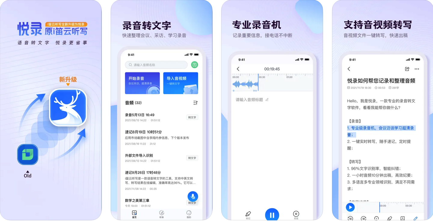 悦录官网：免费的录音转文字，支持APP和在线版