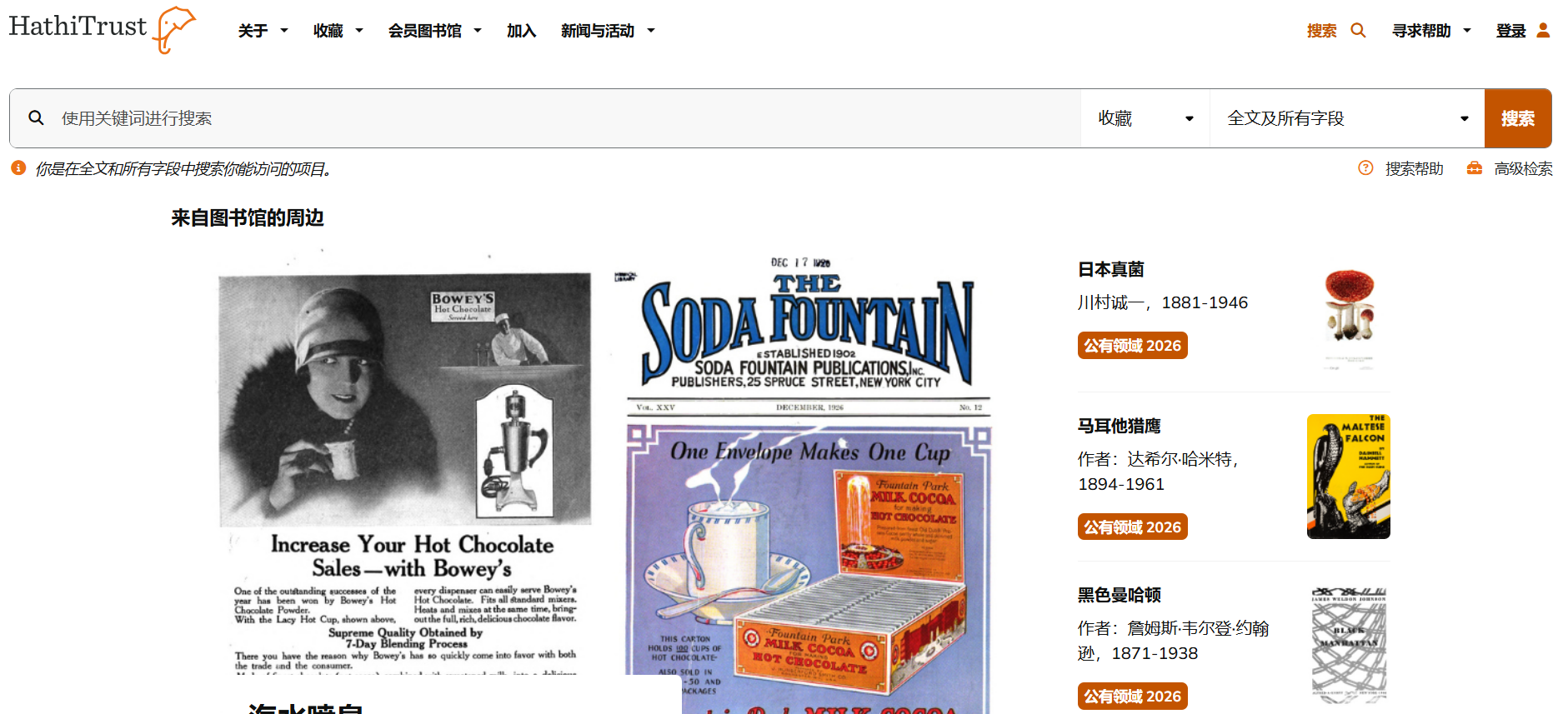 哈蒂信托数字图书馆HathiTrust：一个资源丰富的在线图书馆