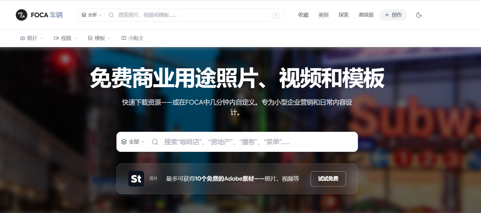 FOCA Stock：免费摄影图片、视频素材下载网站
