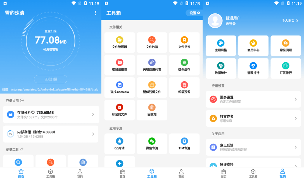 雪豹速清：智能文件分类与清理利器，让你的手机更快更干净，包括智能文件分类、一键清理垃圾、文件秒搜