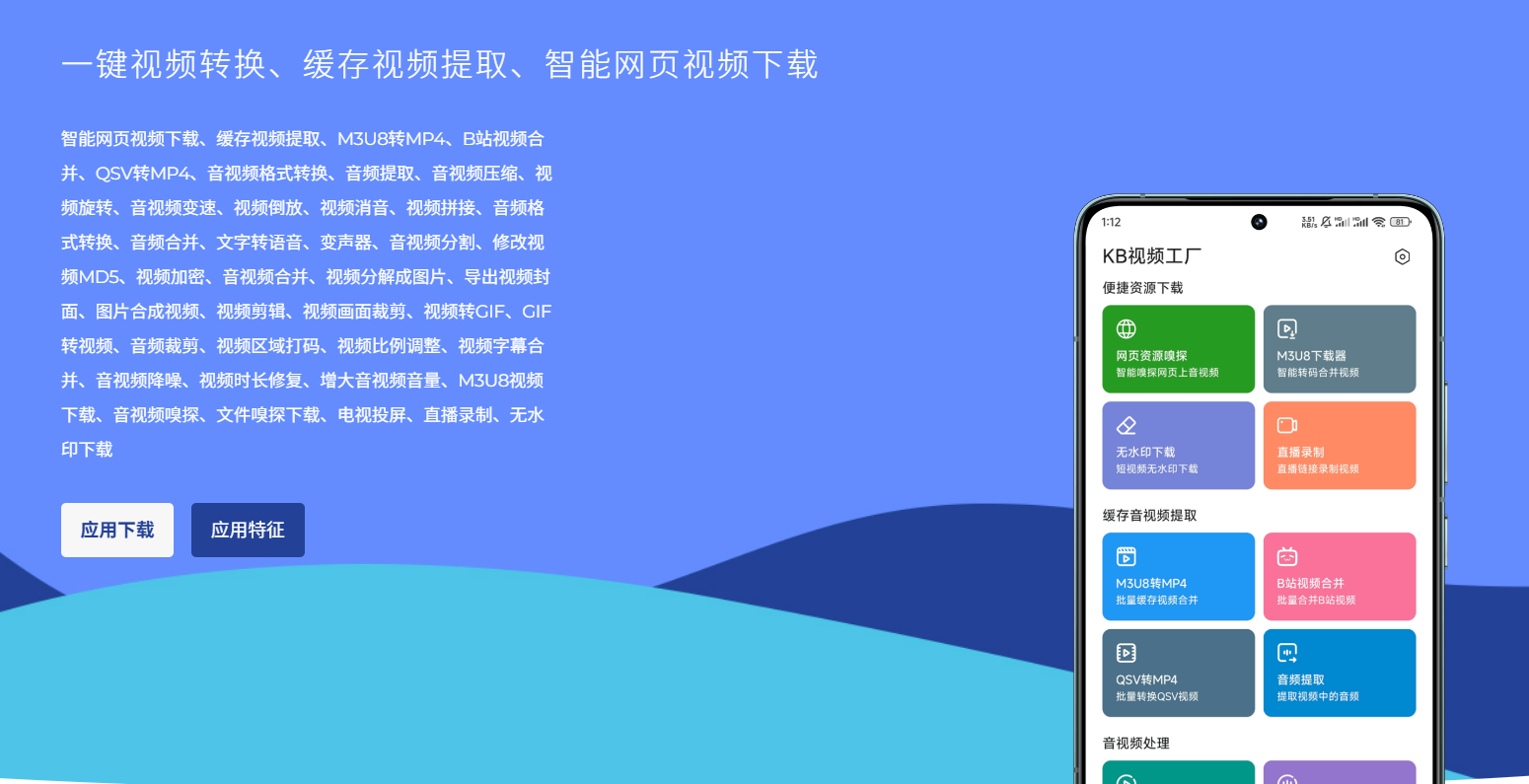 KB视频工厂：一键视频转换、缓存视频提取、智能网页视频下载