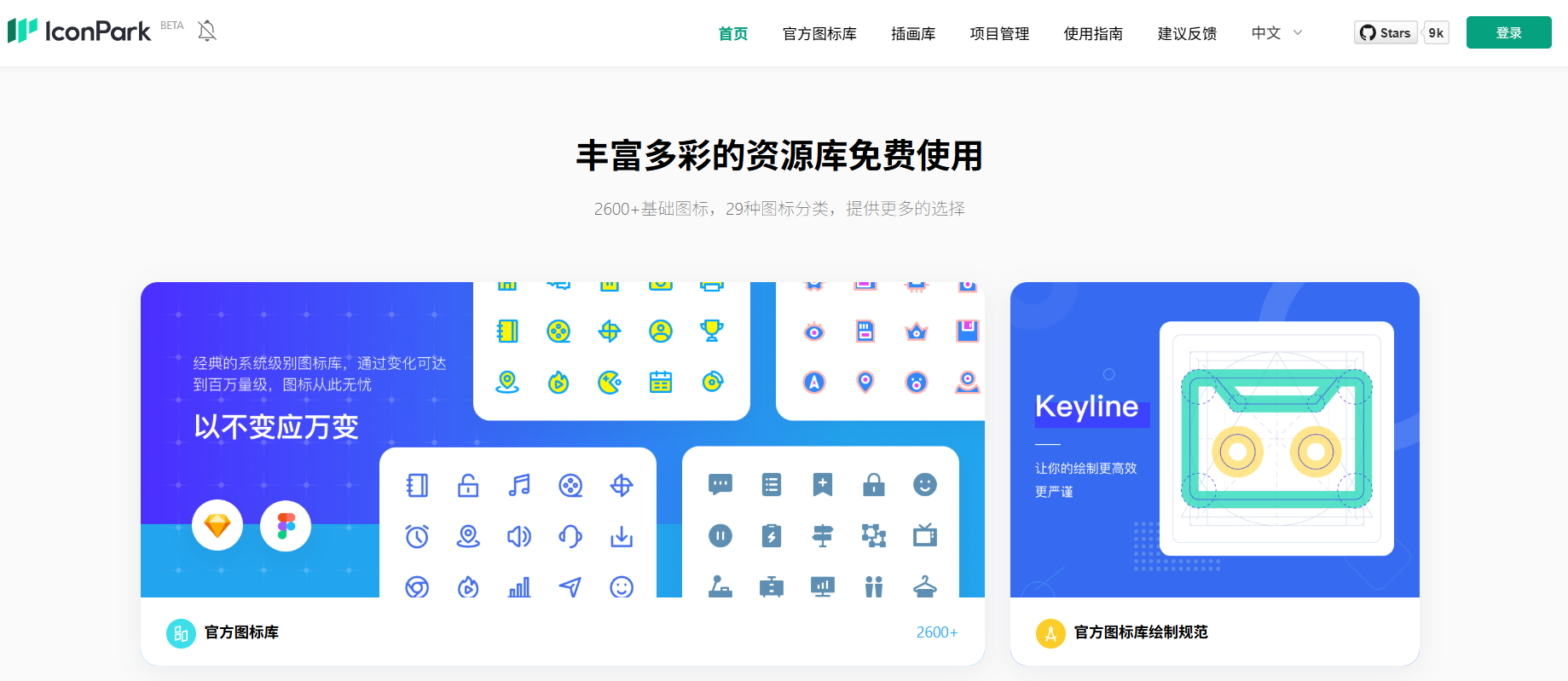 ByteDance IconPark: 完全免费的开源图标库