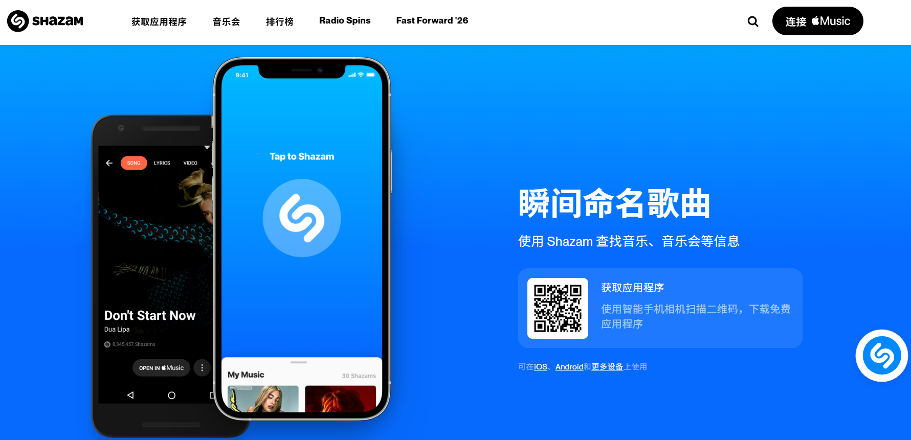 Shazam：在浏览器中直接识别歌曲