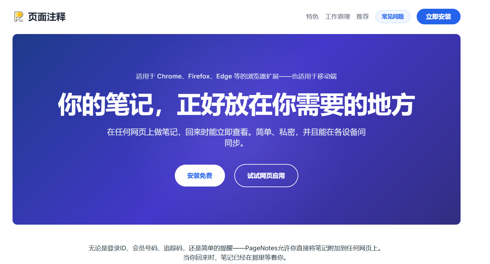 Page Notes：记录网页笔记，一键访问，再次访问网页时轻松找到笔记