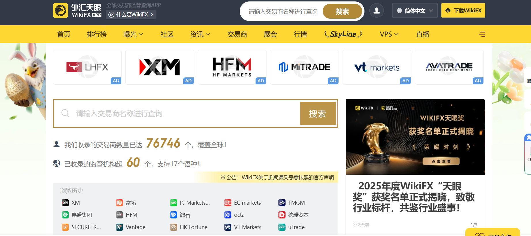 外汇天眼(WikiFX) APP：全球外汇交易商监管查询APP