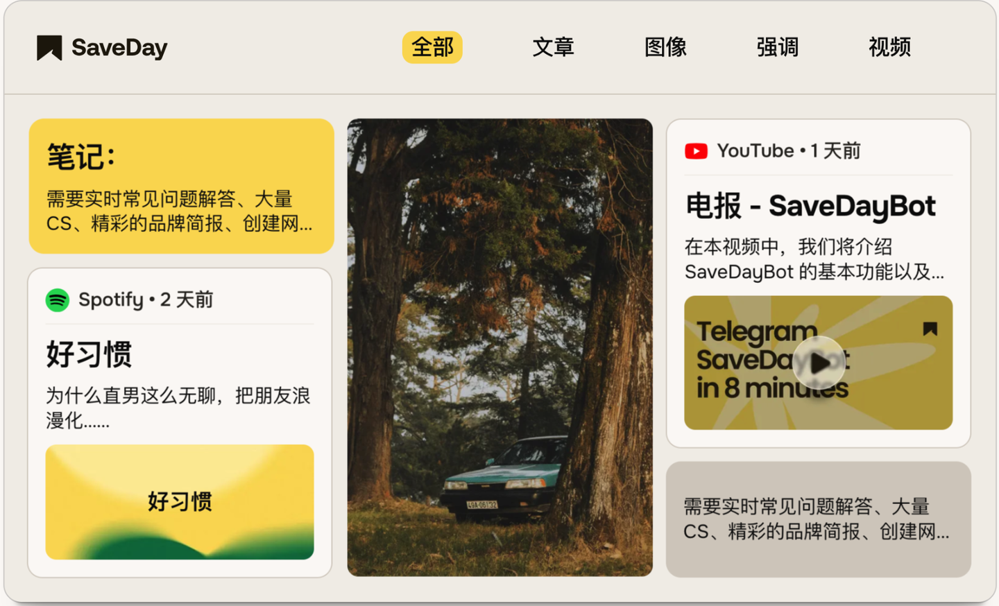 SaveDay：AI书签管理器，帮助您立即保存、突出显示网络内容并检索它们