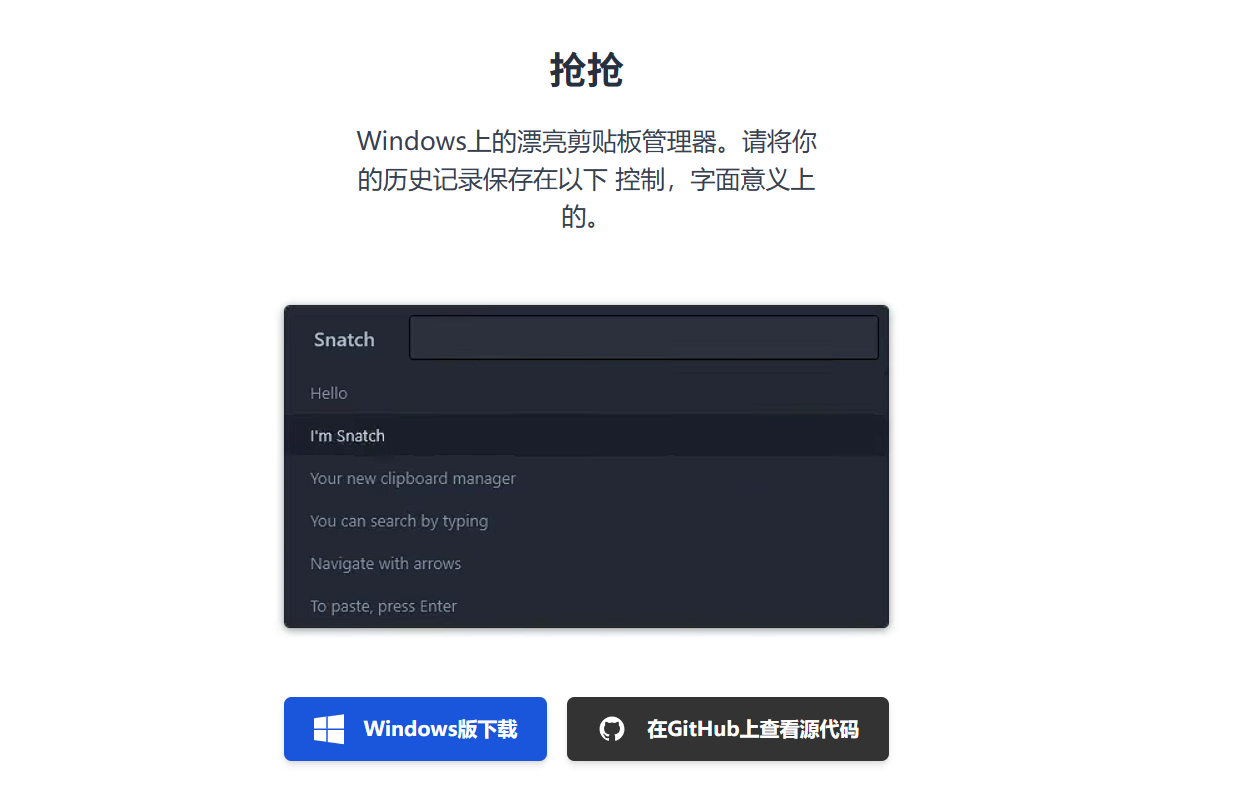 Snatch：一款功能强大的免费Windows剪贴板管理器