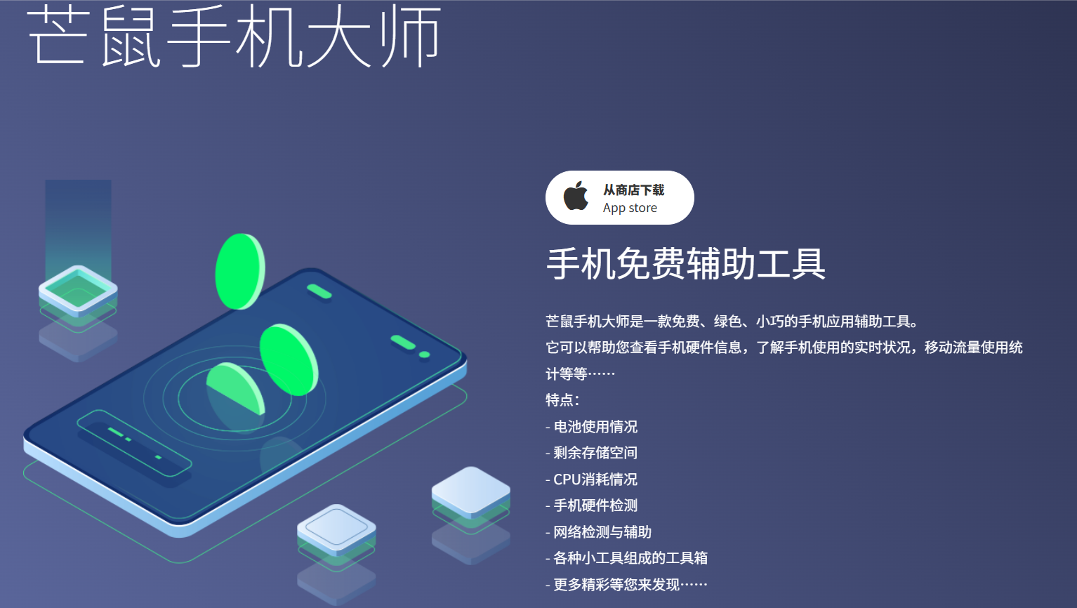 芒鼠手机大师：一款功能强大的手机硬件辅助工具（iOS/APP)