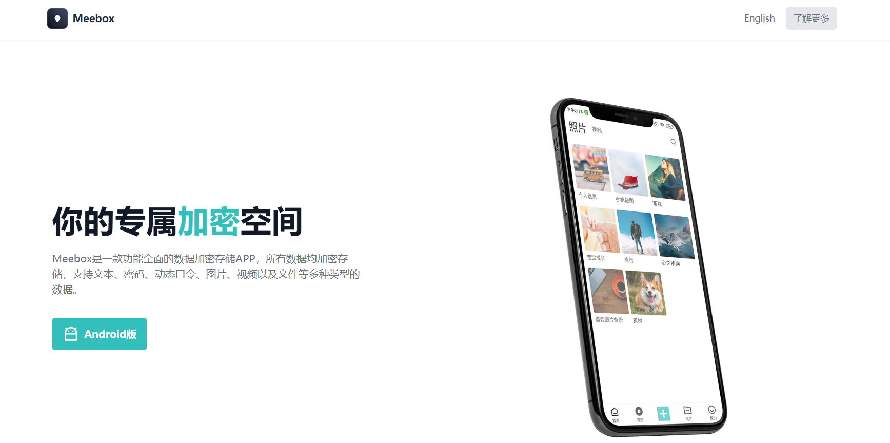 Meebox：一个集备忘，密码管理，图片，视频，文件管理于一体的加密存储 APP