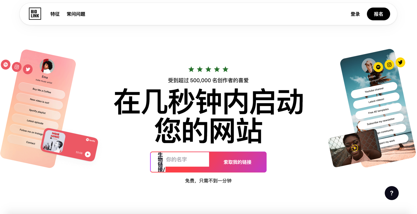 Bio Link：一个简单的社交“生物链接”，专为移动设备设计，但包含完整网站的功能