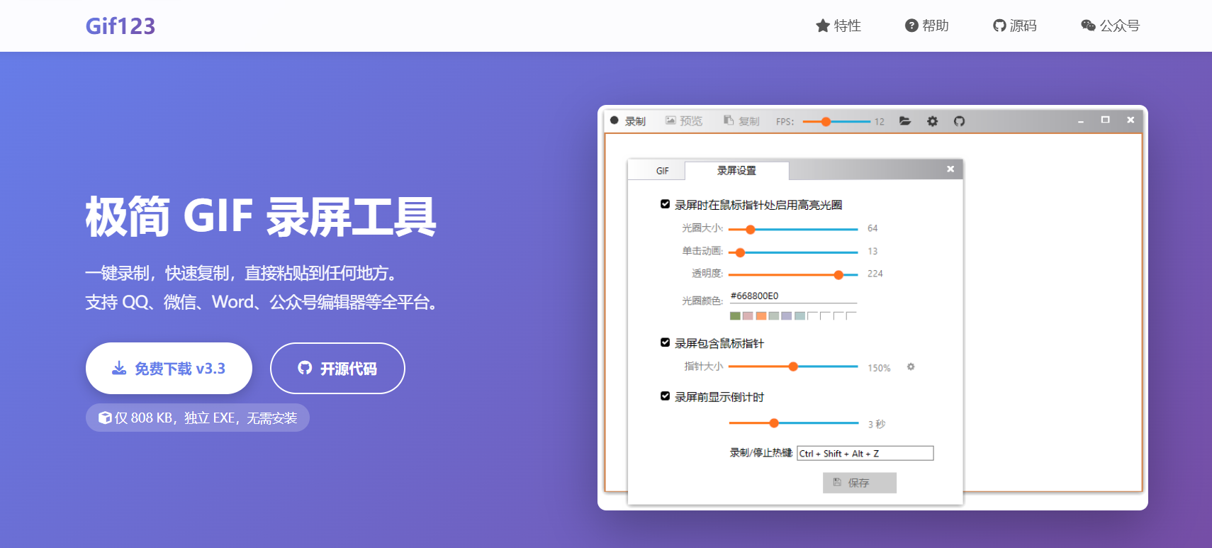 Gif123：极简GIF录屏工具 ，一键录制，快速复制，直接粘贴到任何地方
