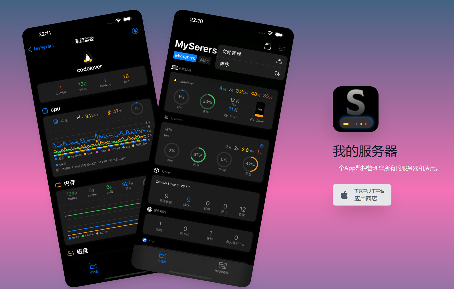 MyServers：一个App监控管理您所有的服务器和应用