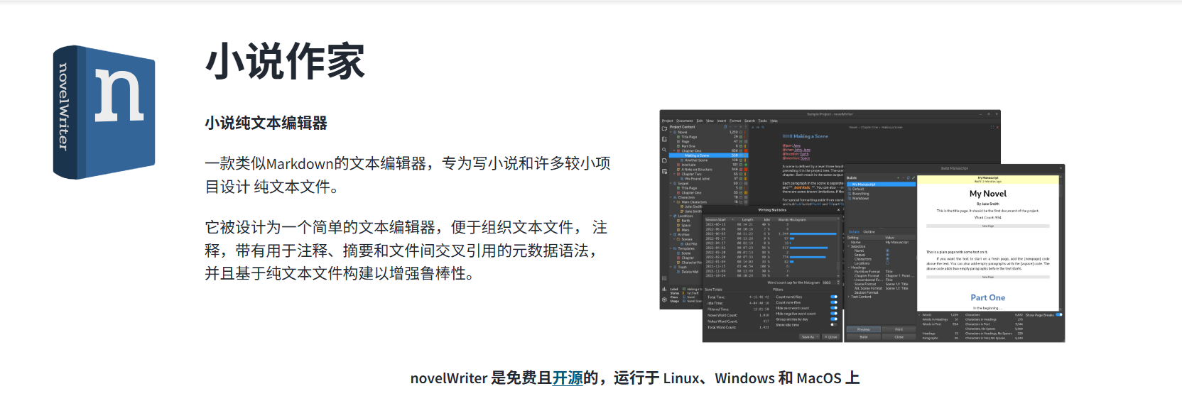 novelWriter: 一款为写作小说故事而生的开源纯文本编辑器
