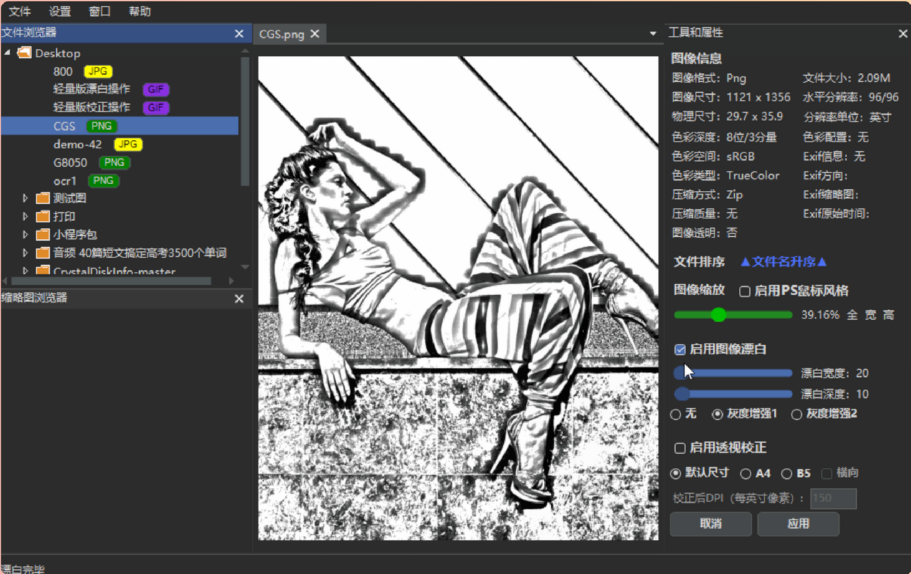 PictureCleaner（图片魔法师）：永久免费专业图像校正漂白工具（轻量版）