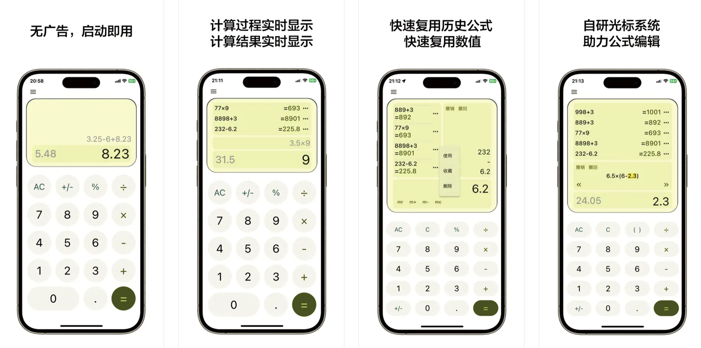 金多多计算器APP：简单、顺手、自定义的计算利器