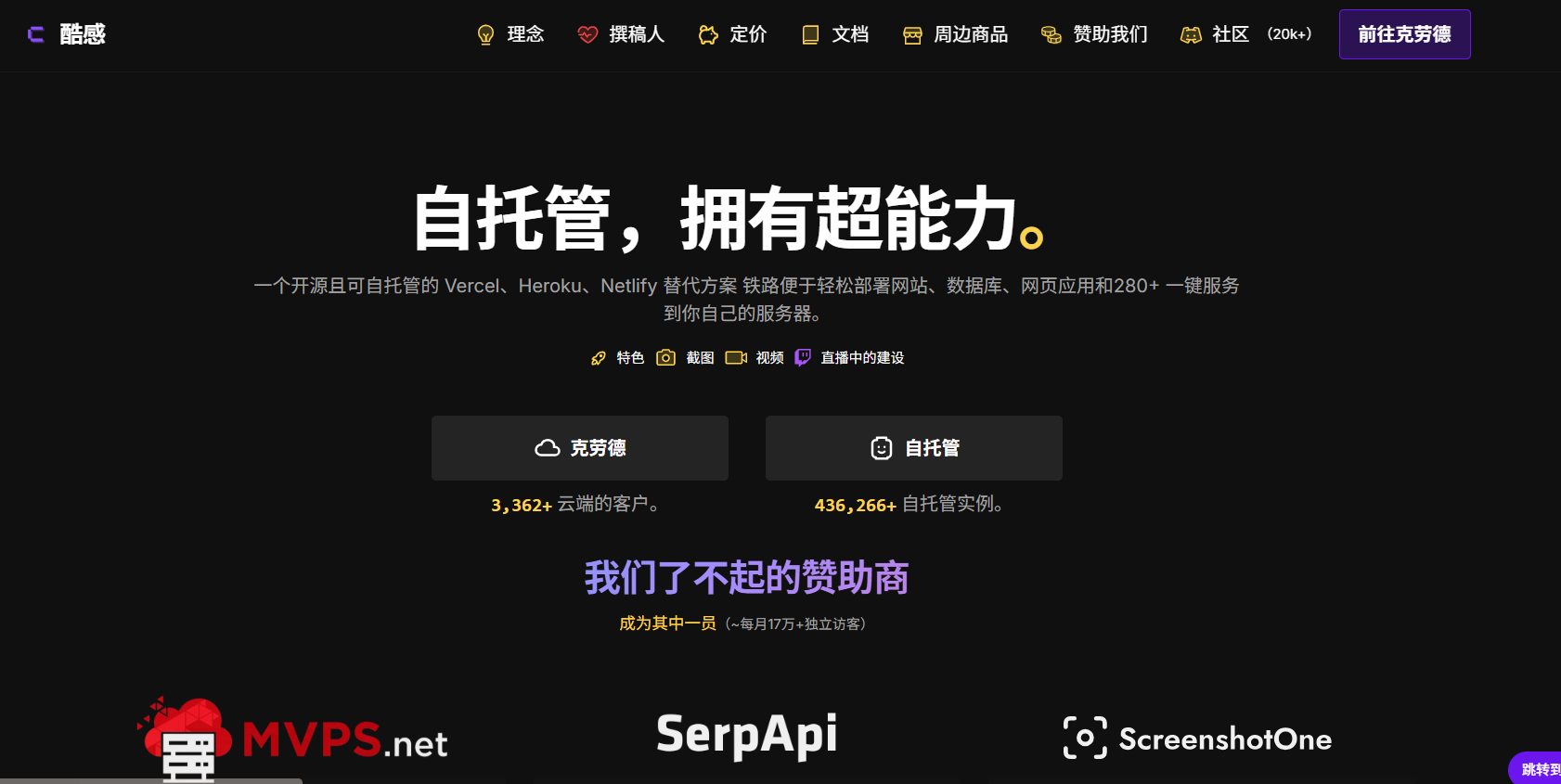 Coolify：一个开源的、可自托管的Heroku/Netlify/Vercel替代方案