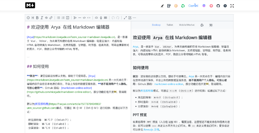 Arya：一款功能强大的在线 Markdown 编辑器