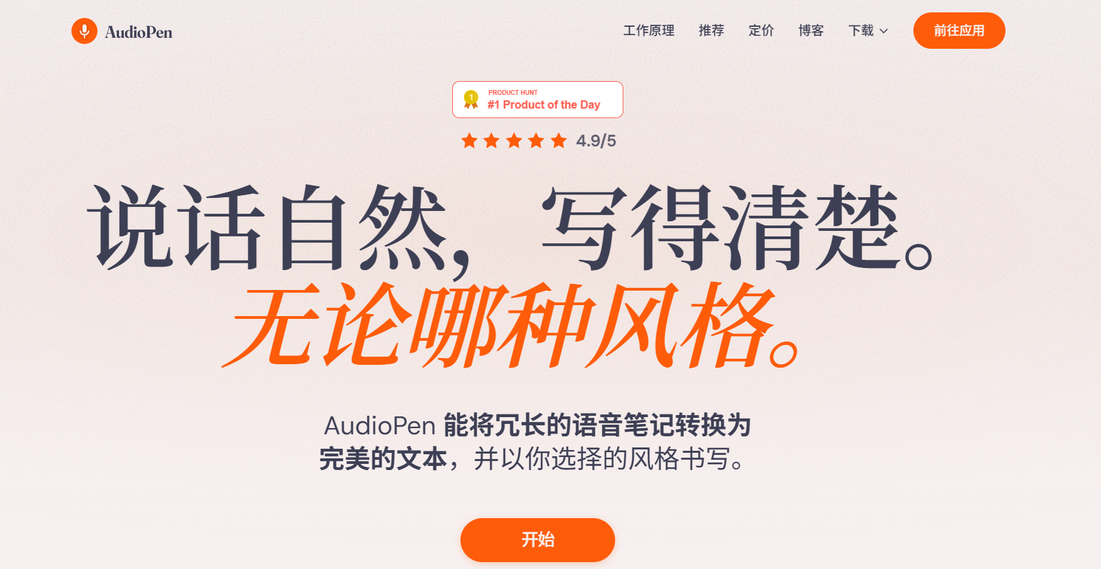 AudioPen：将您的语音笔记转换为便于阅读和分享的文本