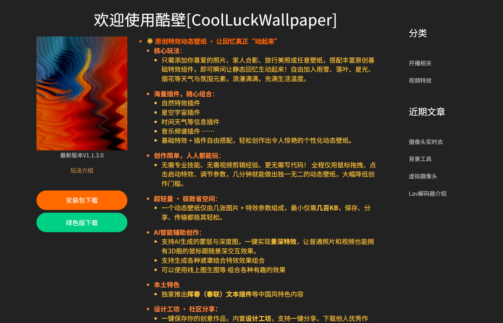 CoolLuckWallpaper（酷壁）：免费的动态壁纸工具