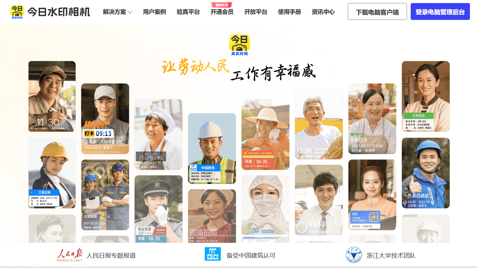 今日水印相机：适合做男女朋友查岗之用的水印相机，真实防篡改、多种专业水印模板