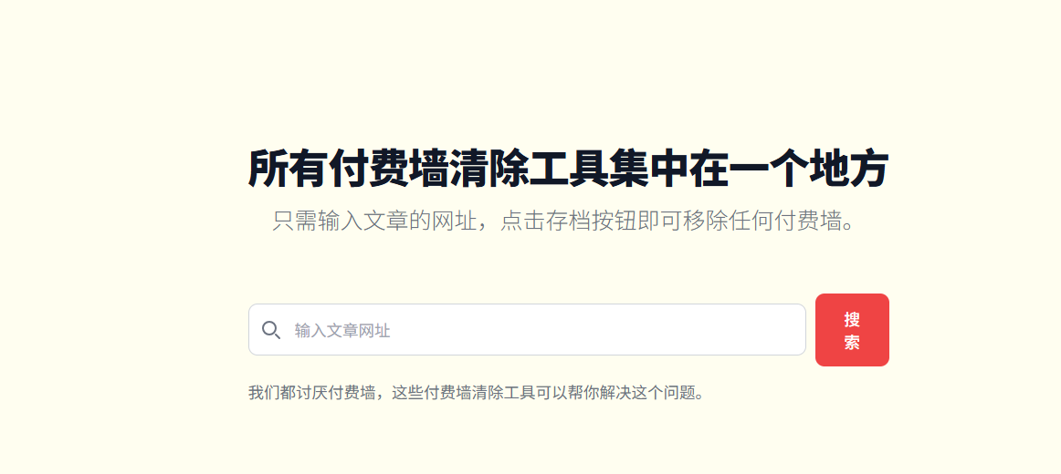 Archive Buttons：免费去除付费墙工具，集合了多个付费墙移除工具