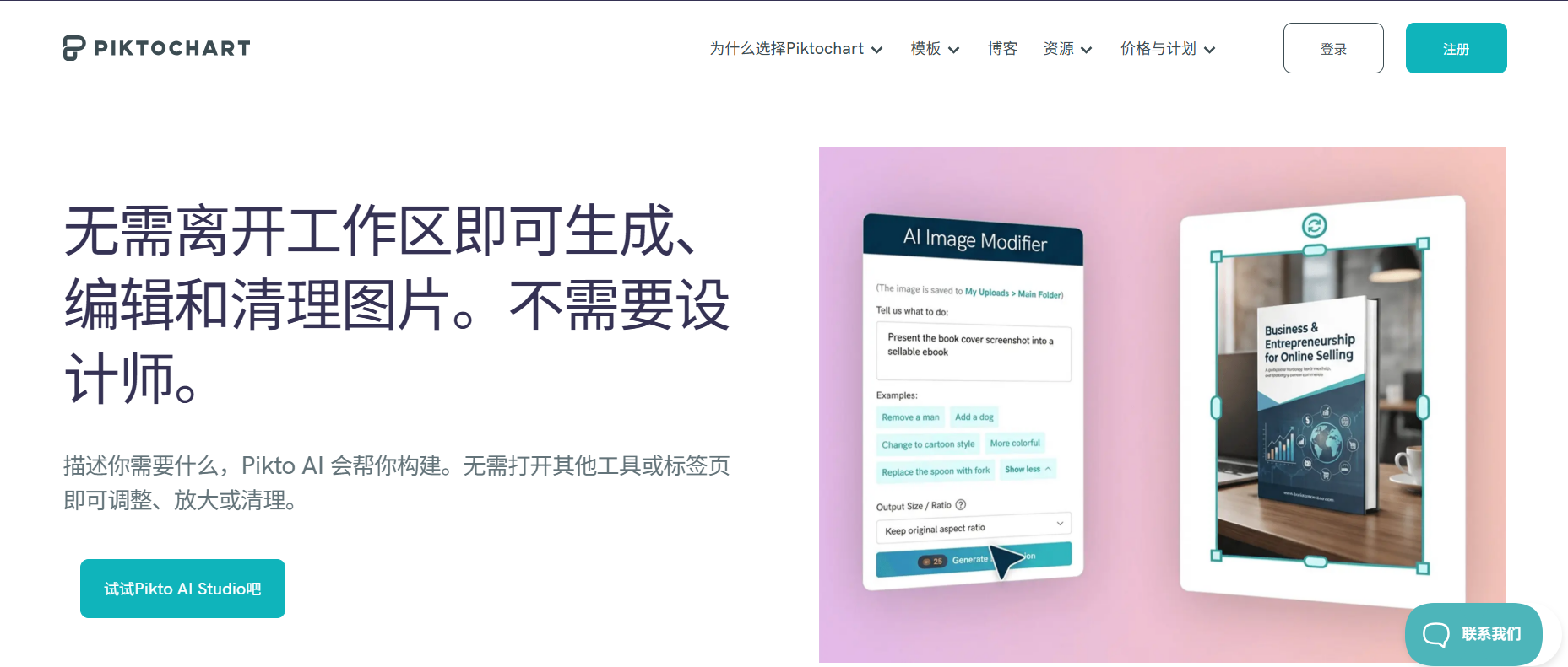 Piktochart：基于AI人工智能的信息图表生成器
