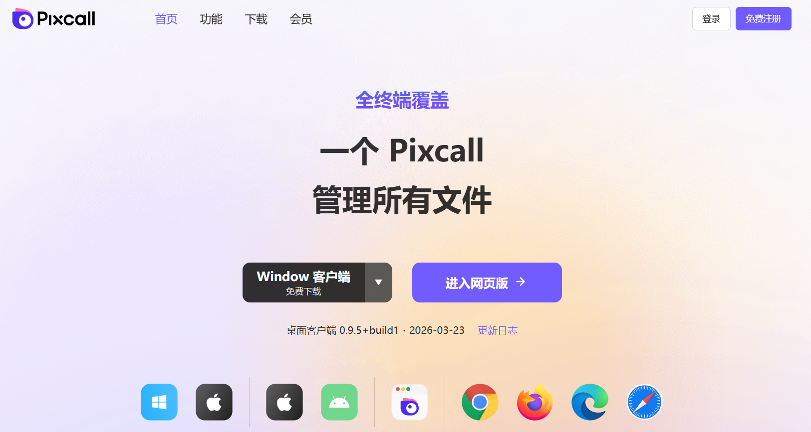 Pixcall：适合个人和团队的云端同步文件、素材管理利器，本地存储，软件不要钱