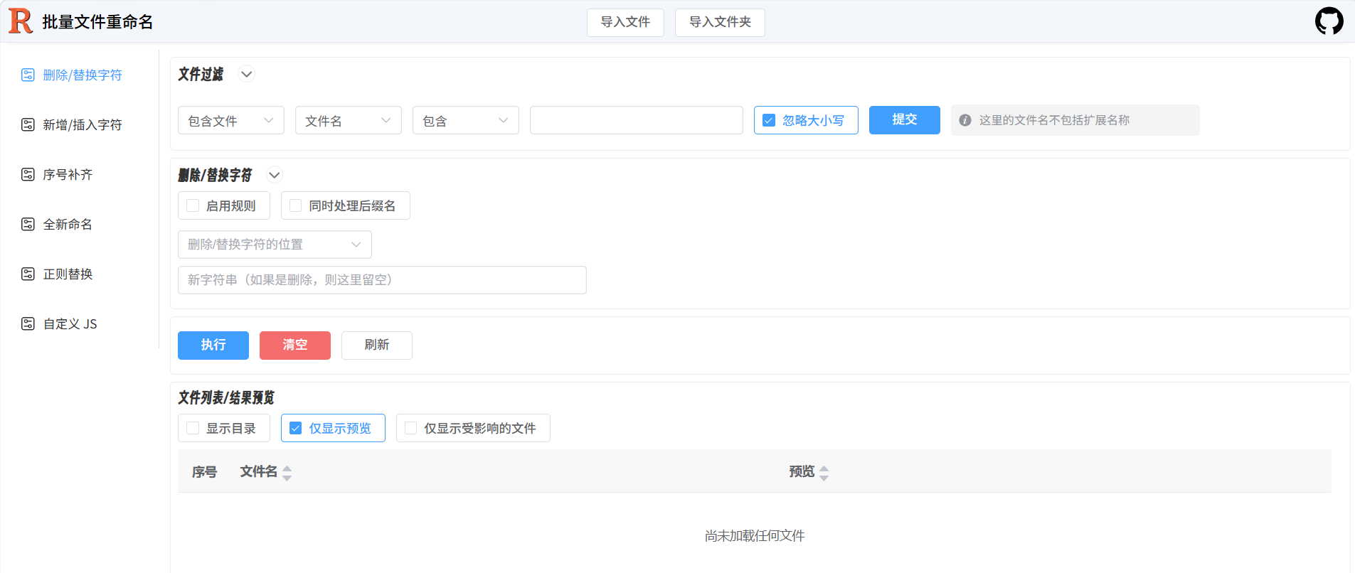 Rename：一个在线免费的文件批量重命名工具