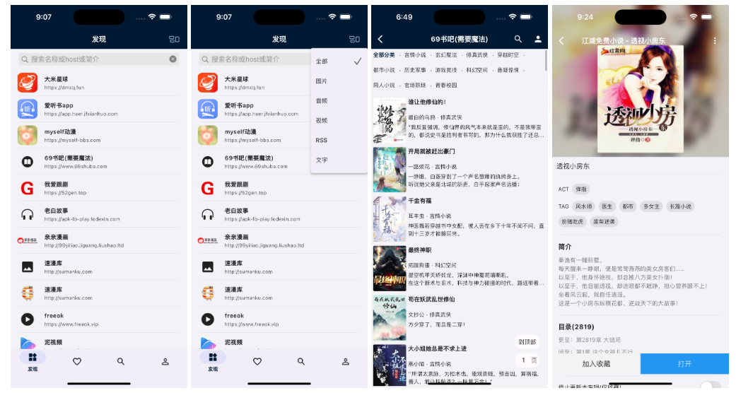 Yida 益达：免费开源多平台聚合神器，集合了追剧、小说、漫画、听书等多种功能