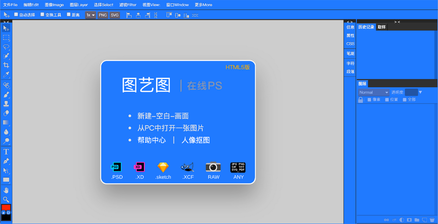 图艺图:功能强大的在线PS编辑器