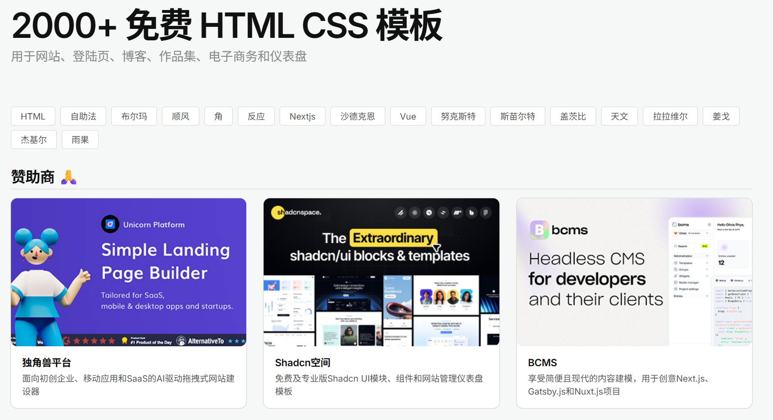 HTMLrev：2000+ 免费HTML、CSS模板、用于搭建网站、登陆页、博客、作品集、电子商务和仪表盘