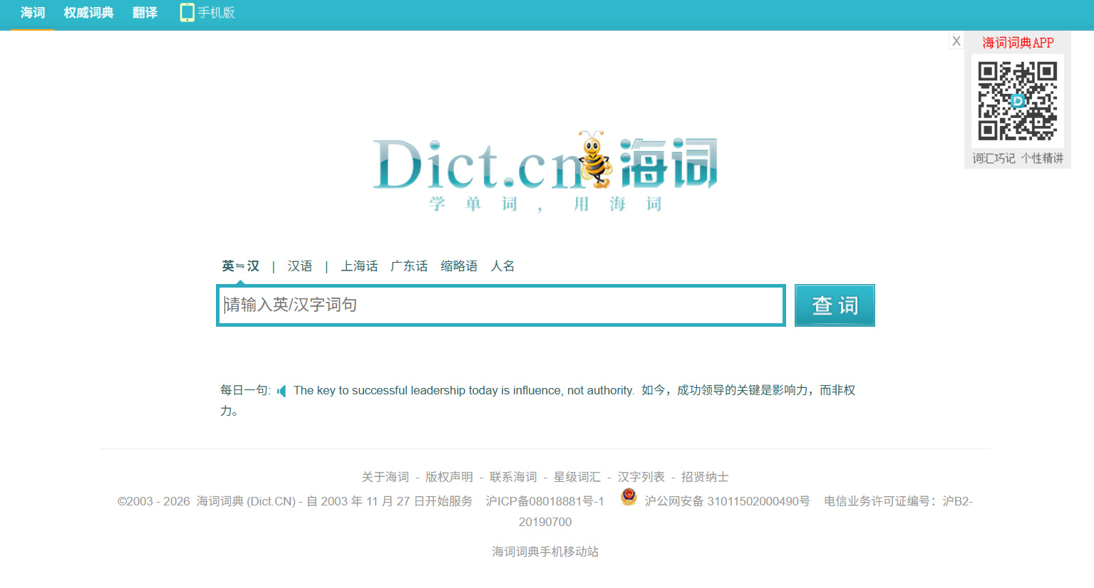 海词词典：在线词典和翻译工具，支持英汉、上海话、广东话、缩略语、人名
