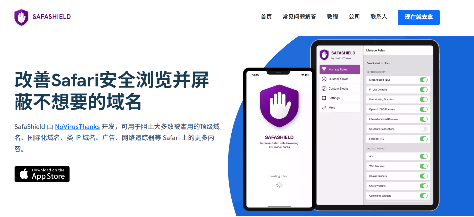 SafaShield：提高Safari安全浏览的内容拦截应用