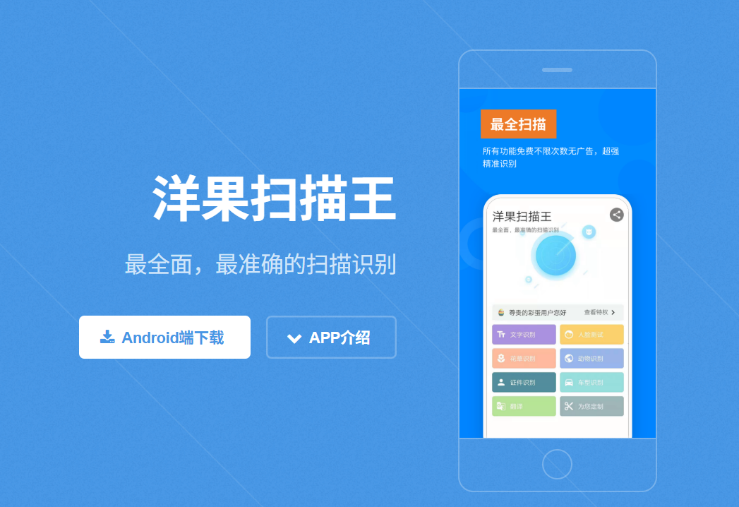 洋果扫描王：一款功能丰富的免费扫描软件