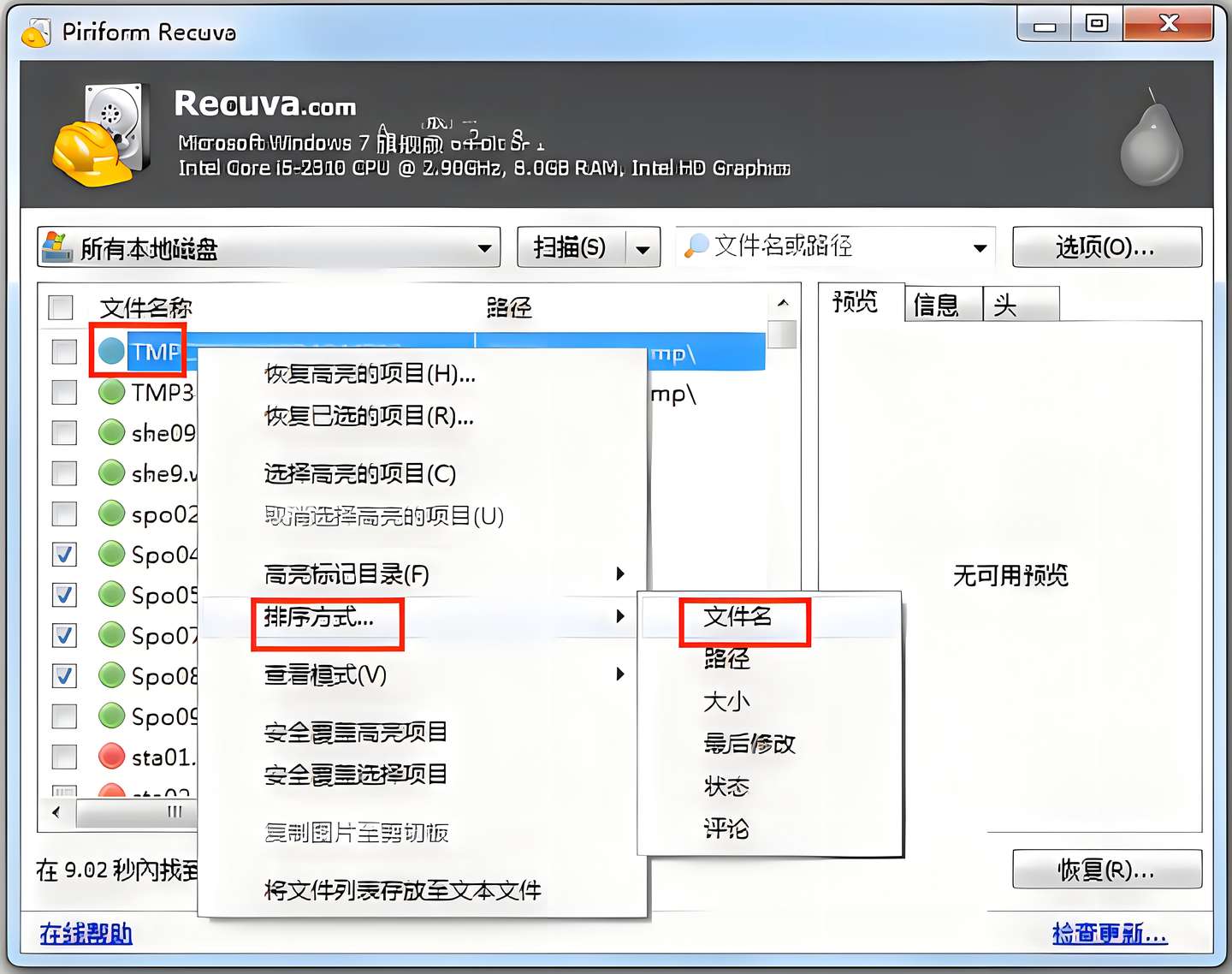 Recuva:一款功能强大的文件恢复软件,快速轻松地恢复您删除的文件