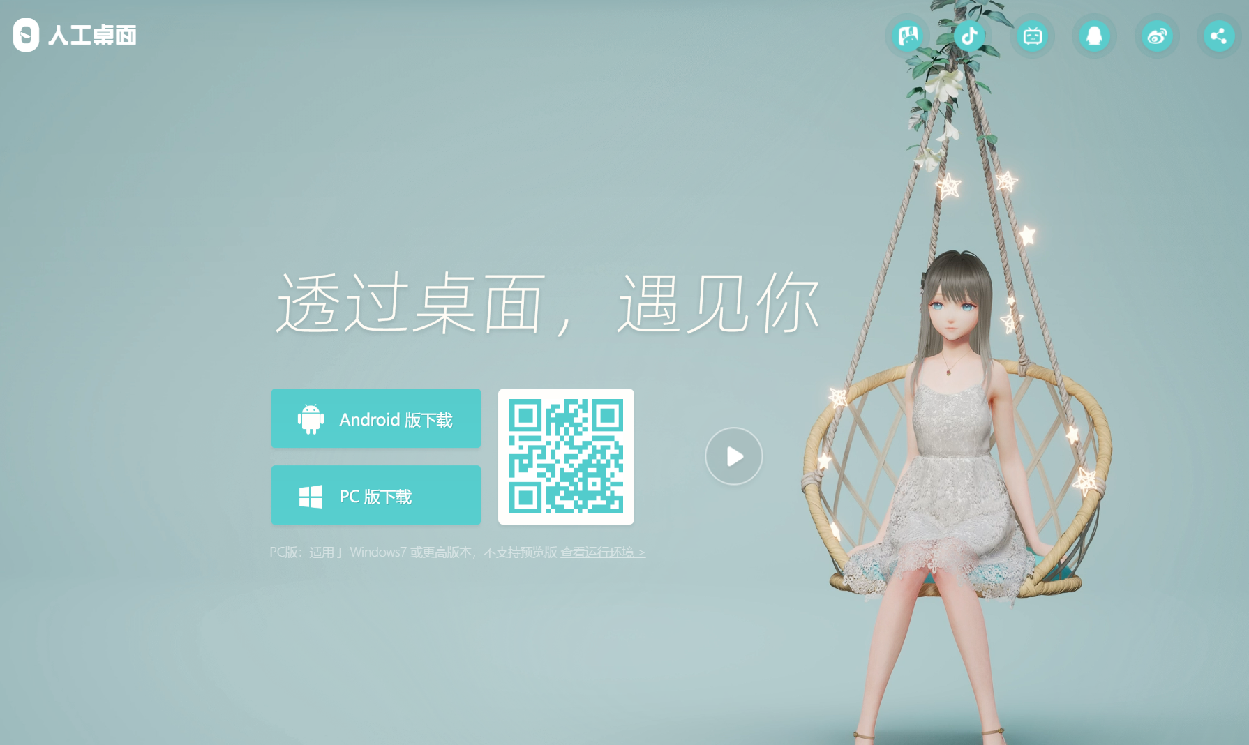 人工桌面：米哈游旗下的动态桌面壁纸软件，yoyo鹿鸣动态壁纸