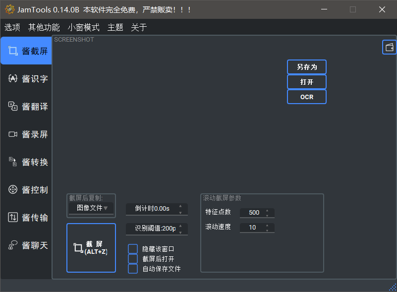 JamTools:一个跨平台的小工具集类软件,截屏、录屏、文字识别、多种语言互译等