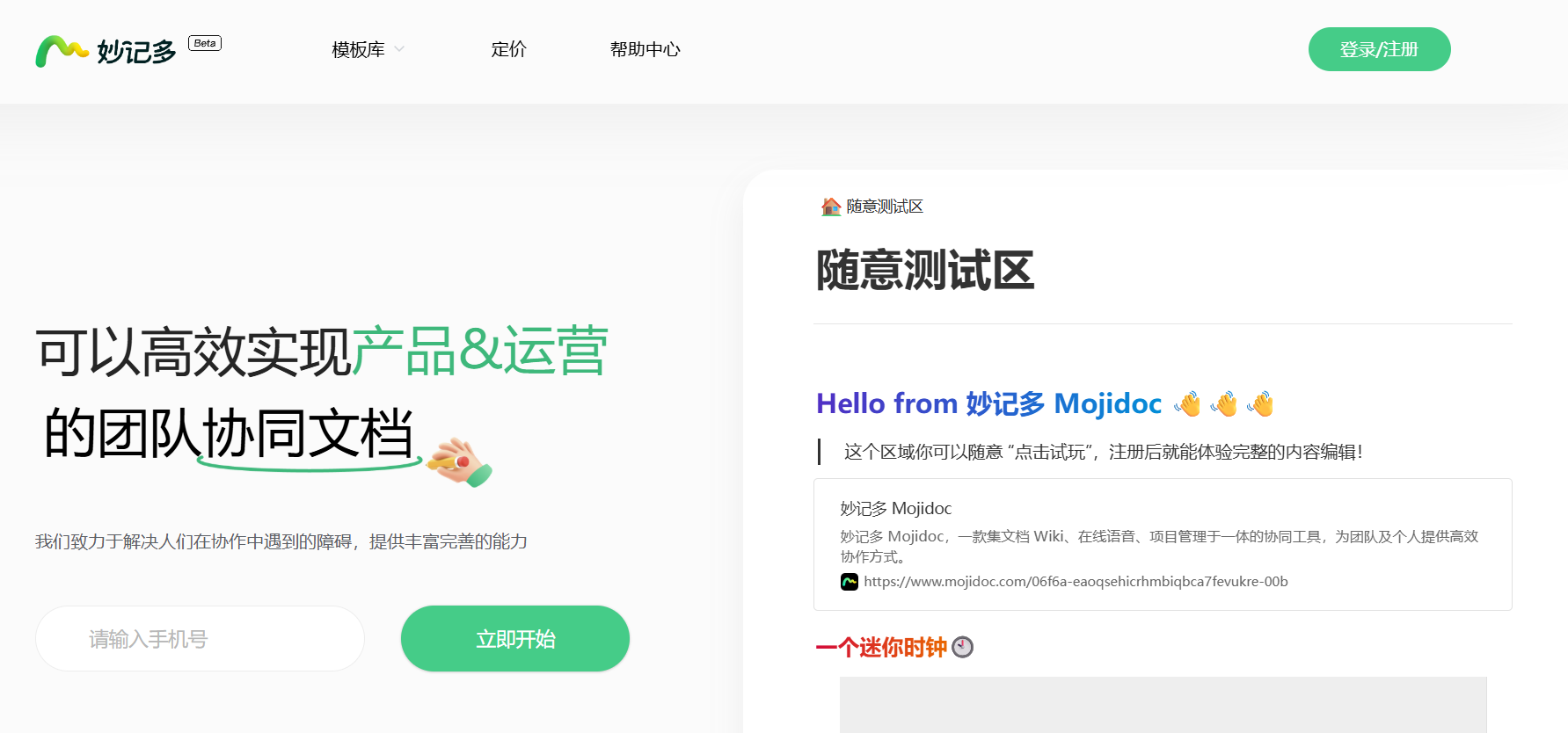 妙记多:一个集文档 Wiki、在线语音、项目管理于一体的在线协同工具