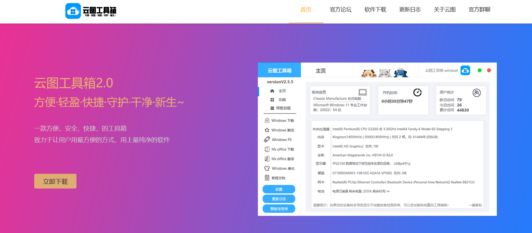 云图工具箱:简便、全面、快捷的Windows工具集