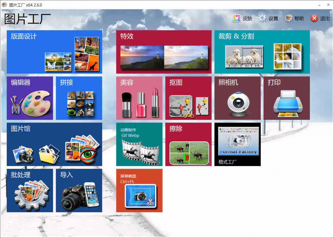 图片工厂 (Picosmos Tools) ：集图片浏览，编辑，排版，相框和美容特效等一体的软件