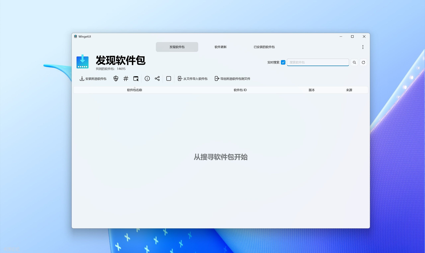 WingetUI:简单易用的Windows软件包管理器