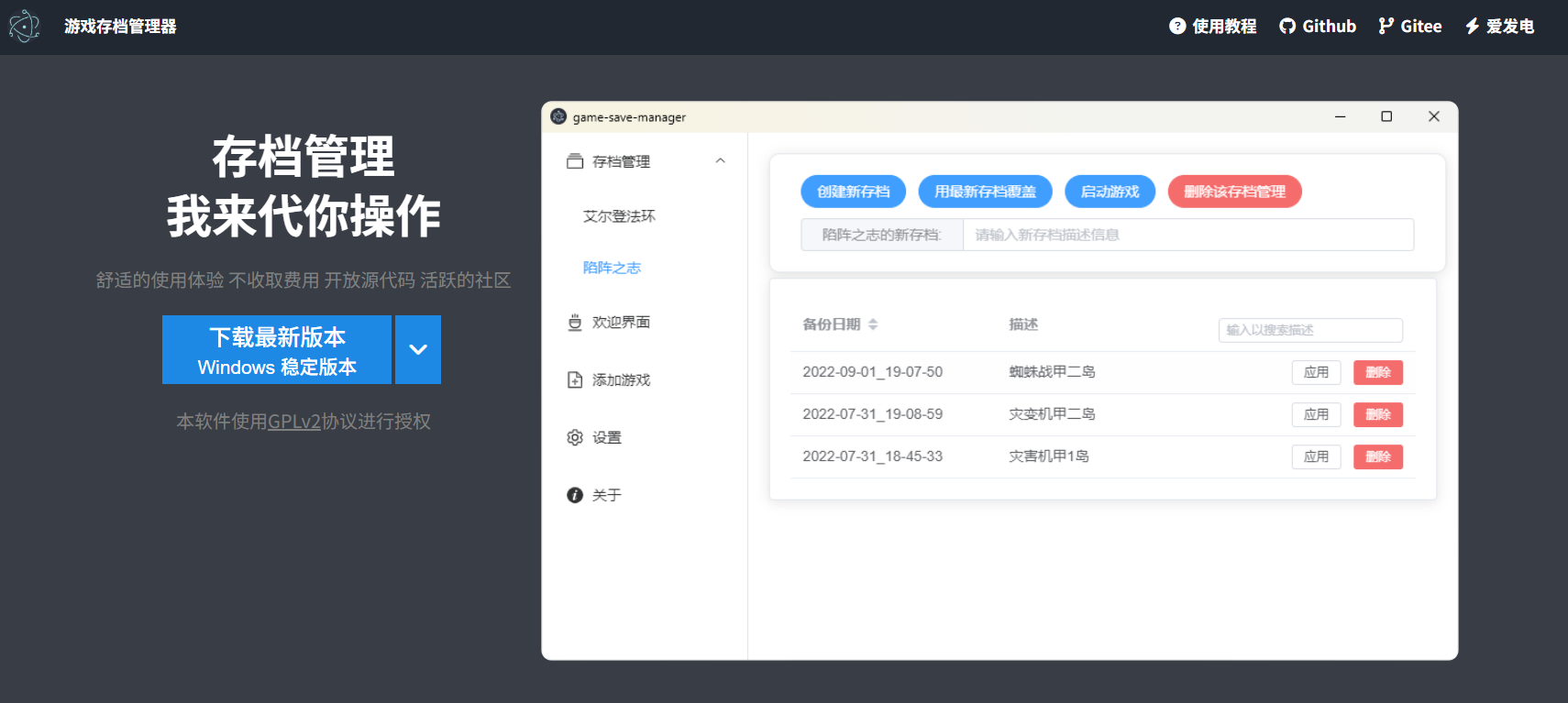 游戏存档管理器:一个简单易用的存档管理工具