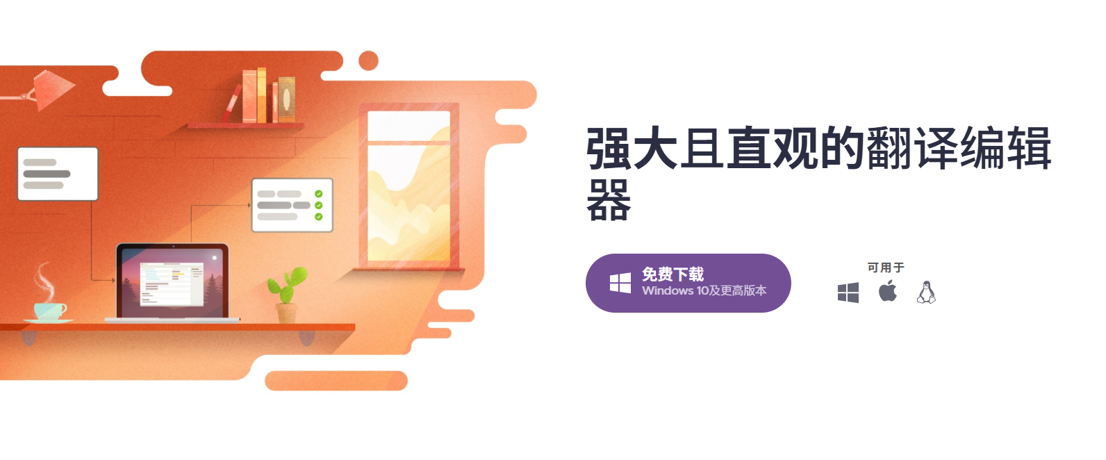 Poedit：功能强大且直观的翻译编辑器，轻松处理应用程序和网站的翻译工作