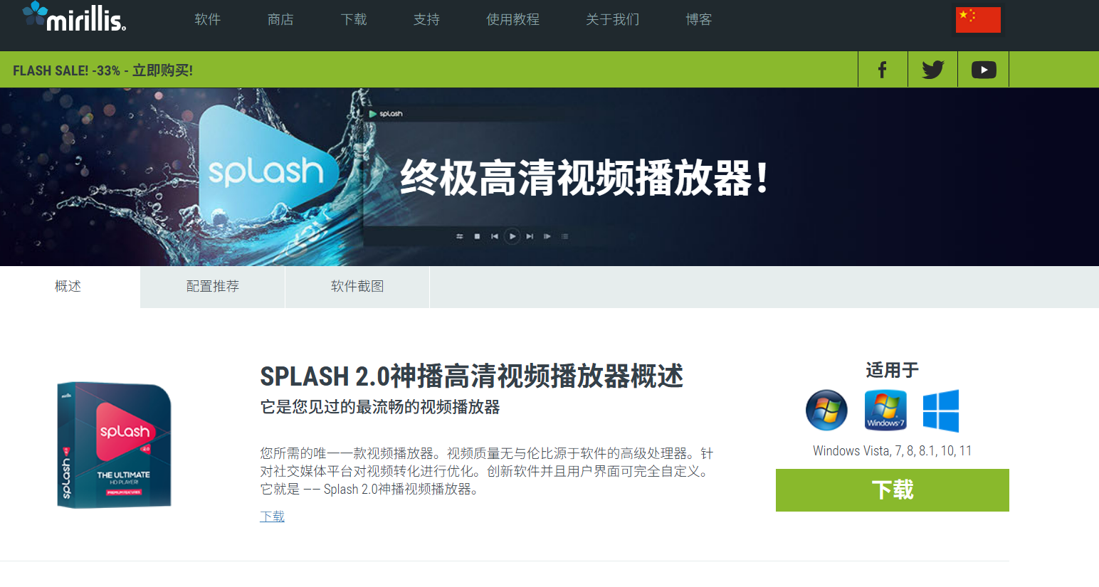 Splash：颜值超高的免费视频播放器