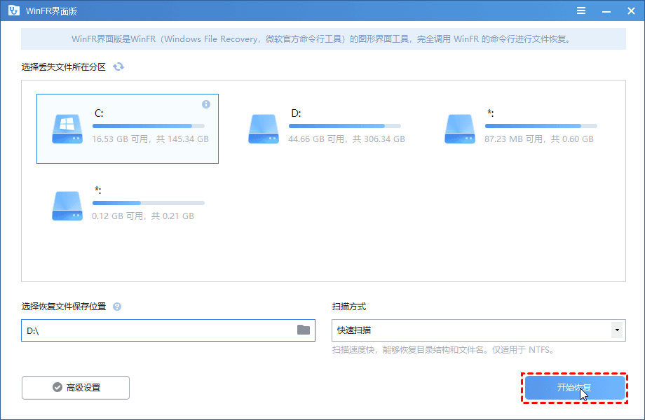 WinFR 界面版：免费好用的Windows文件数据恢复软件，帮您轻松恢复多种数据类型