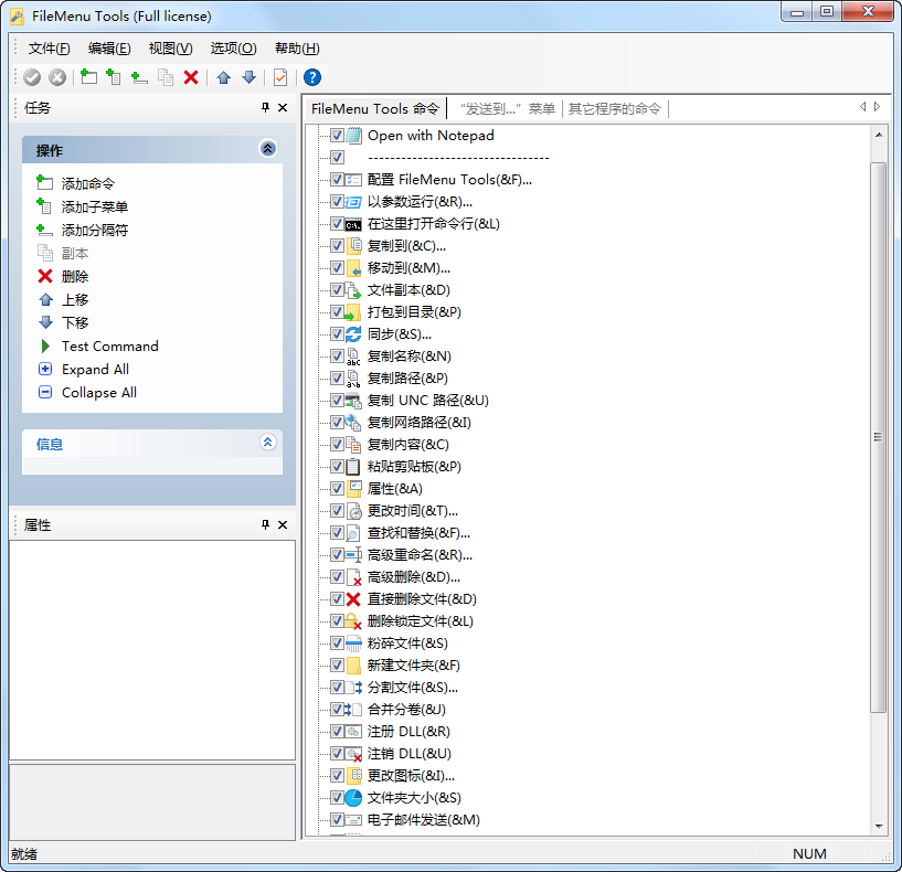 FileMenuTools：自定义Windows资源管理器右键菜单的工具